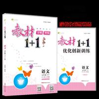 17春全能学练教材1+1同步讲习*七年级语文下*(BS)北师版