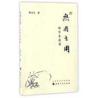 无用之用：痴存斋漫谭