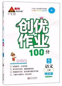 语文(5上R)/创优作业100分