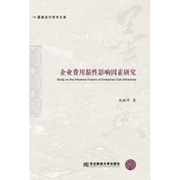 企业费用黏性影响因素研究