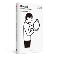 东京艺术之旅：日本古董