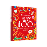 5分钟专注力训练迷宫100. 汉字