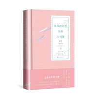 在风吹到的所有方向里：献给妻子的诗