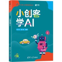 小创客学AI
