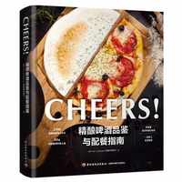 精酿啤酒品鉴与配餐指南[精装大本]