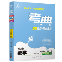 考典（高中数学）