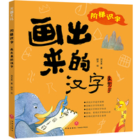 阶梯识字 画出来的汉字