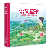 语文星球 做语文优等生小学生语文百科全书 适合7-14阅读