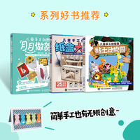 儿童手工创想集 月月做贺卡