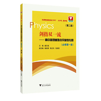 剑指双一流——高中物理重难点突破微专题（必修第一册）（第二版）