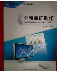外贸单证制作