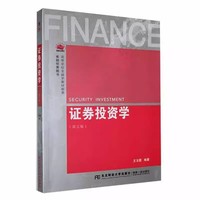证券投资学(第五版)