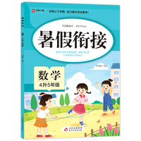 暑假衔接 数学 4升5年级 四年级暑假作业 数学基础知识要点 衔接上下学期 助力提升综合素养