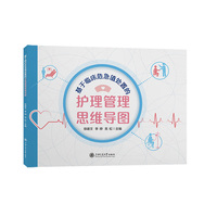 基于临床危急值处置的护理管理思维导图