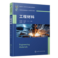 工程材料(张丽娜)