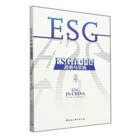 ESG在中国：趋势与实践