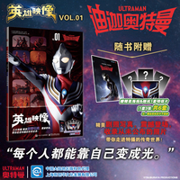 英雄映像VOL.01迪迦奥特曼