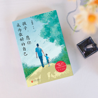 孩子，愿你成为最好的自己（2024新版）（吴晓波、余华、梁晓声等36位名家送给孩子的成长礼物）