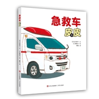 急救车皮皮（镰田步的汽车总动员 ）