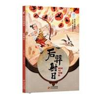 绘本中国神话·后羿射日 中华古代神话传说故事书启蒙绘本 小学生一二三四年级阅读课外书籍读物 非物质文化遗产 经典民俗文化 北京教育出版社 海润阳光 正版