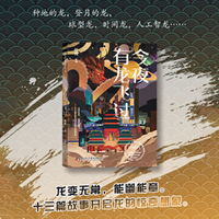 今夜有龙飞过  科幻星系丛书