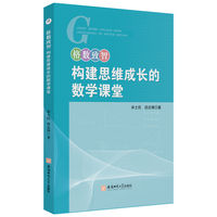 格数致智—构建思维成长的数学课堂