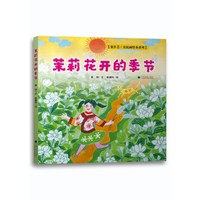 茉莉花开的季节
