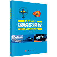 探秘陀螺仪