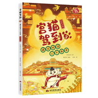 宫猫驾到：遇见明清二十四帝3