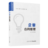 企业合同管理