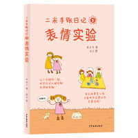 二米手账日记5表情实验