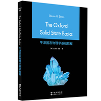 牛津固态物理学基础教程   英文版    The Oxford Solid State Basics    固态物理学 固体 凝聚态
