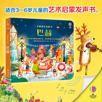 尤斯伯恩·古典音乐发声书:巴赫