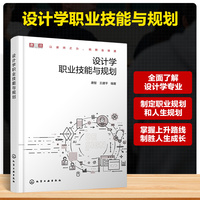 设计学职业技能与规划