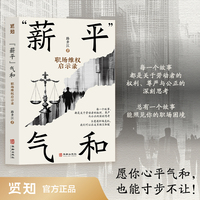 “薪平”气和：职场维权启示录