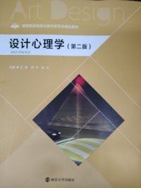 设计心理学(第二版)