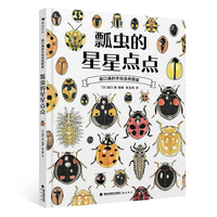 盛口满的手绘自然图鉴：瓢虫的星星点点（一场科学与美学交融的自然观察课，解锁瓢虫的微观世界）