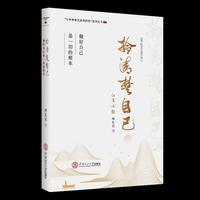 拎清楚自己：做好自己是一切的根本