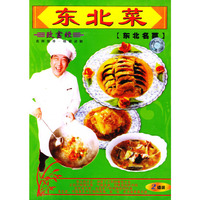 东北名菜东北菜(VCD)