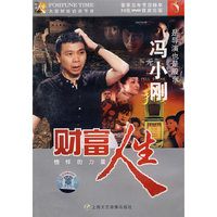 财富人生:冯小刚(DVD)