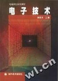 电子技术