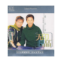无印良品 爱不变(晶品)(CD)