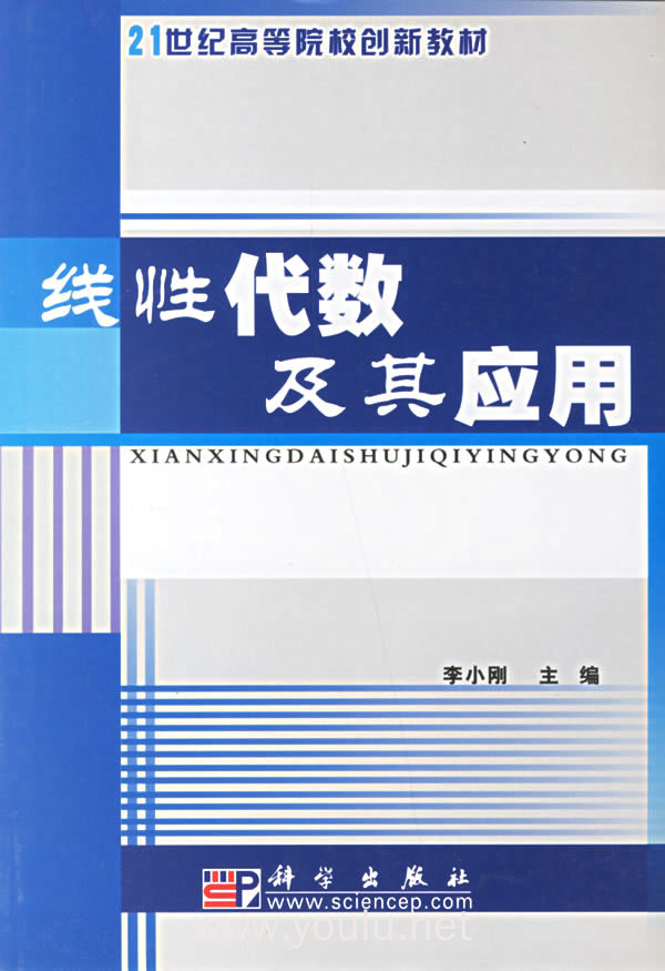 线性代数及其应用