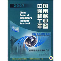 中国通用机械工业年鉴：创新 图强 诚信 卓越