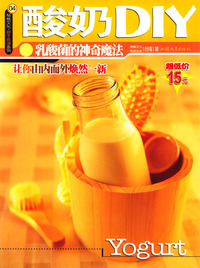 酸奶DIY