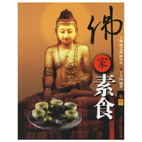 佛家素食