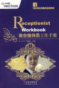 前台接待员工作手册