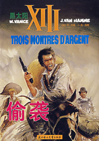 偷袭