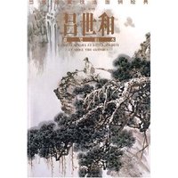 当代名家技法图例经典：吕世和意笔山水