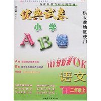 最新小学AB卷-二年级语文上(新课标人教版)